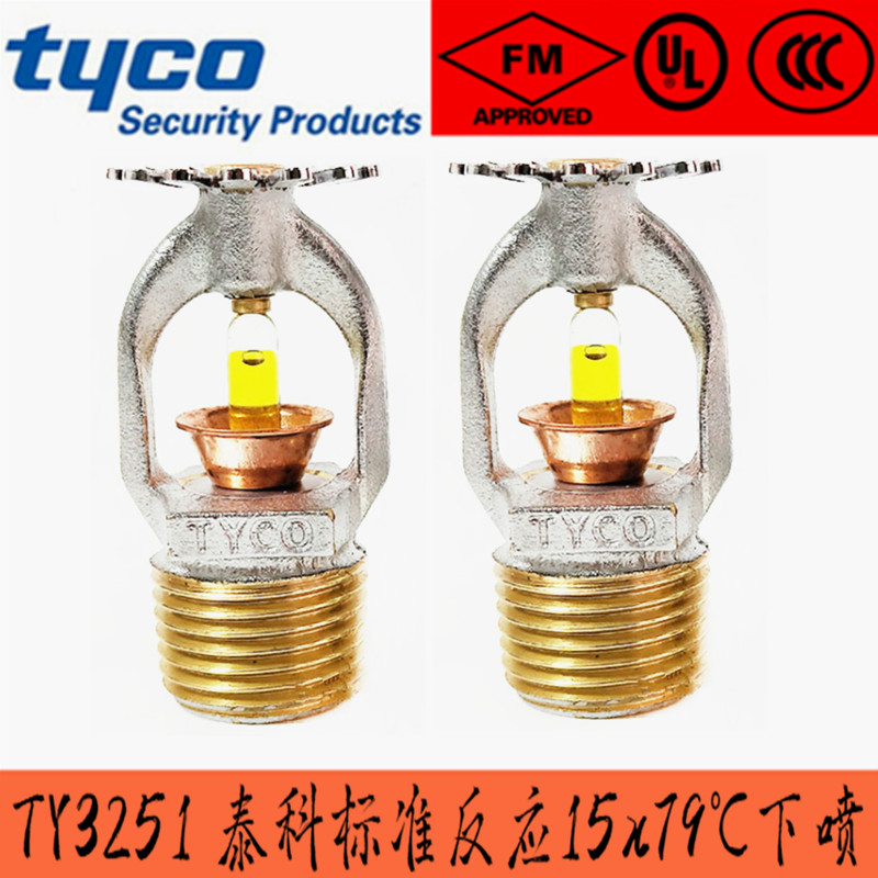 消防噴頭79度/下垂型 泰科TY3251