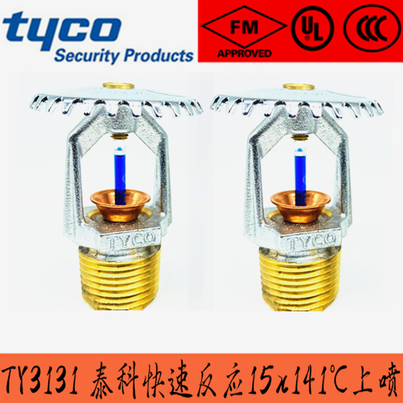 快速響應(yīng)消防噴頭141度/K80 泰科TY3151